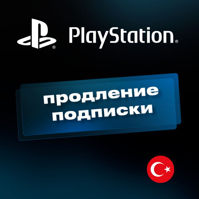 Продлить подписку PS PlayStation Plus