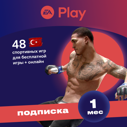 EA PLAY 1 мес на Playstation 4 и 5