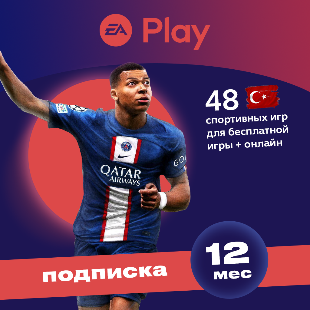 EA PLAY 12 мес на Playstation 4 и 5