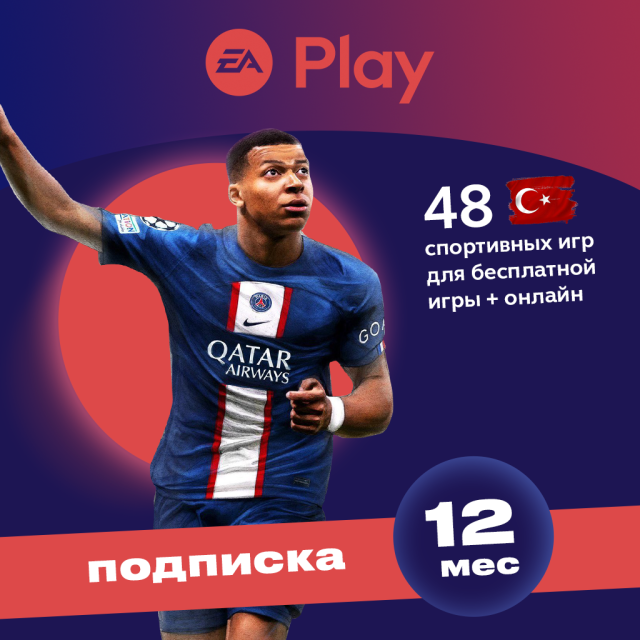 EA PLAY 12 мес Playstation 4 и 5