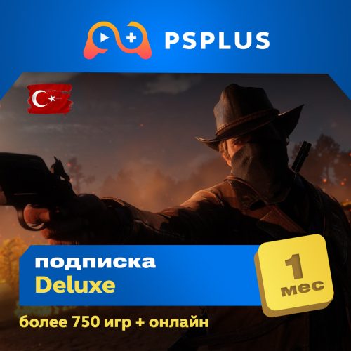 Подписка PlayStation Plus Deluxe (Делюкс, Люкс)1 месяц