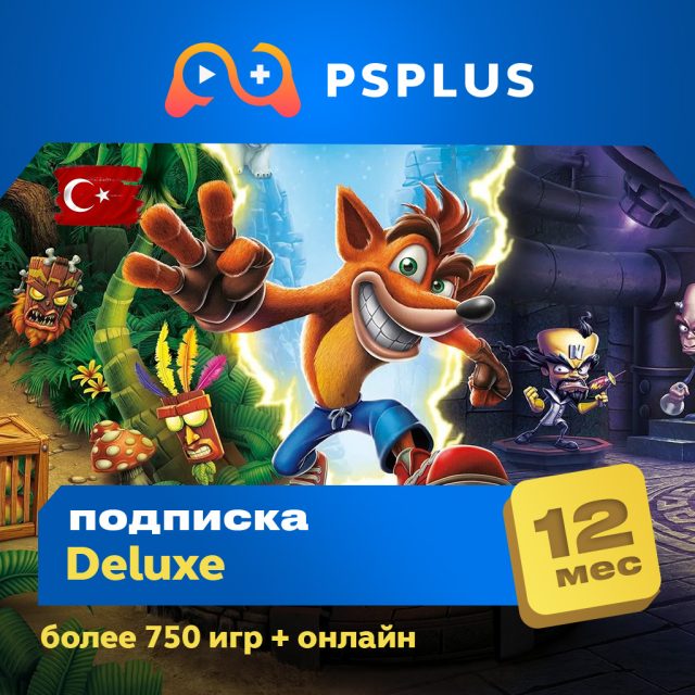 Подписка PlayStation Plus Deluxe (Делюкс, Люкс) 12 месяцев