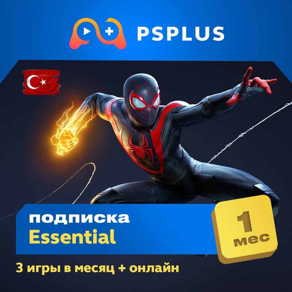 Подписка PS Plus. PS Plus Essential. PS Plus Essential 1 месяц. Подписка PS Plus Essential на 12 месяцев.