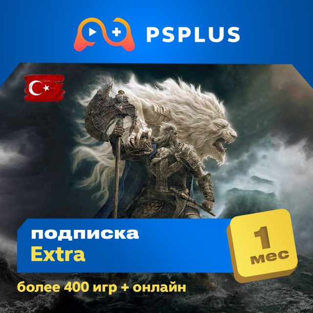 Подписка PlayStation Plus Extra (Экстра) 1 месяц