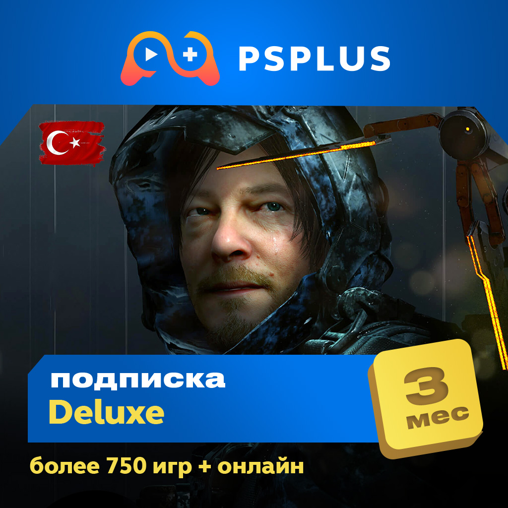 Подписка PS PlayStation Plus (пс плюс) Deluxe на 3 месяца