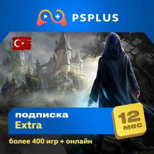 Подписка PlayStation Plus Extra (Экстра) 12 месяцев