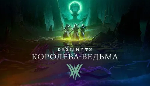 Destiny 2: The Witch Queen - PS4; PS5 - Цифровая Версия