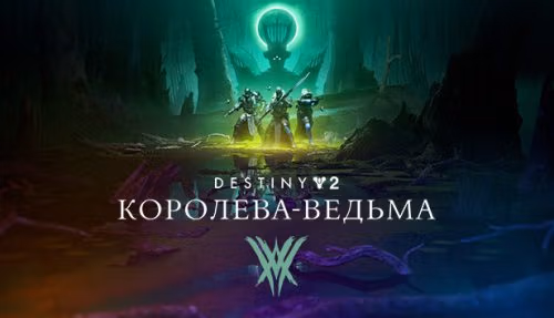 Destiny 2: The Witch Queen - PS4; PS5 - Цифровая Версия