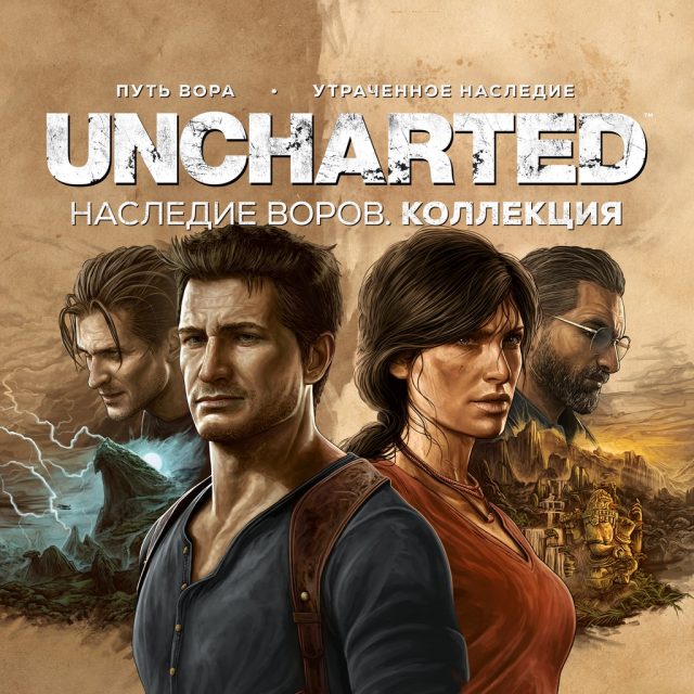 UNCHARTED