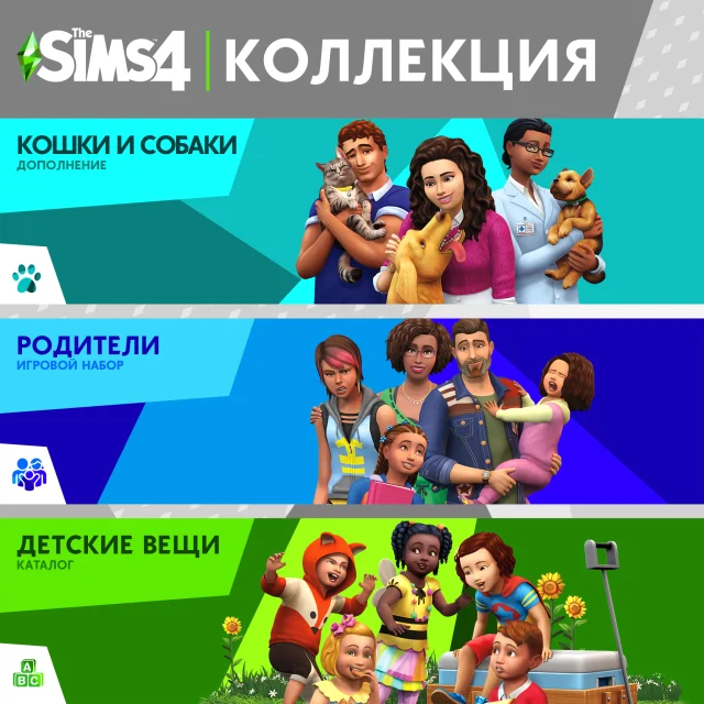 The Sims 4 Коллекция — Кошки и собаки