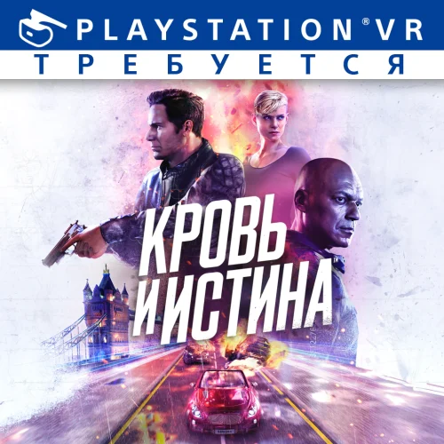 Кровь и истина - PS4