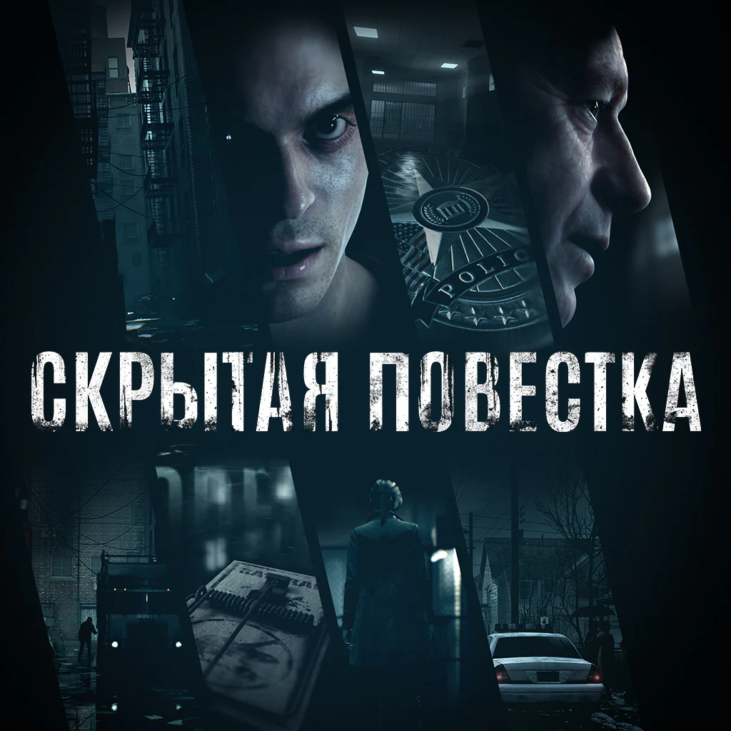 Hidden Agenda / Скрытая повестка - PS4, PS5