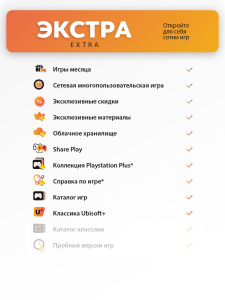 Подписка PS PlayStation Plus Extra