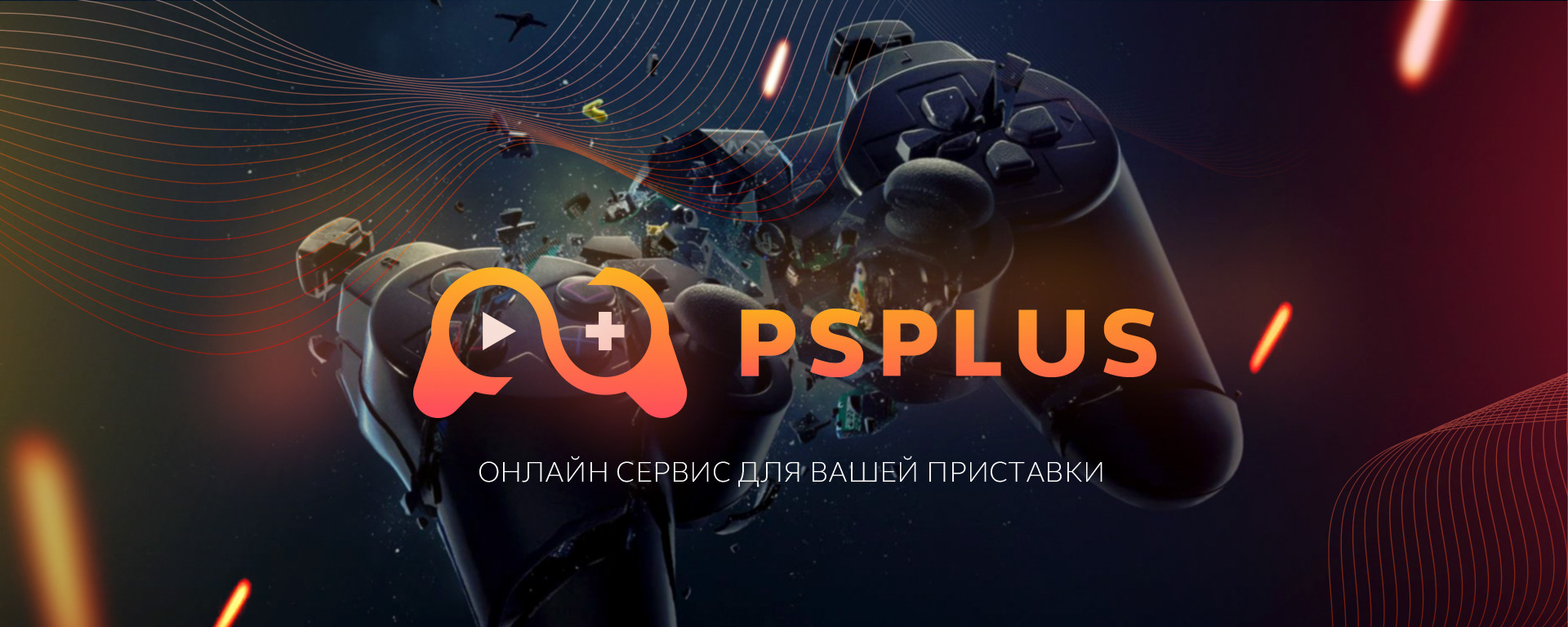 Новости - PlayStation, PlayStation Plus, PS Store - PSPLUS.SU